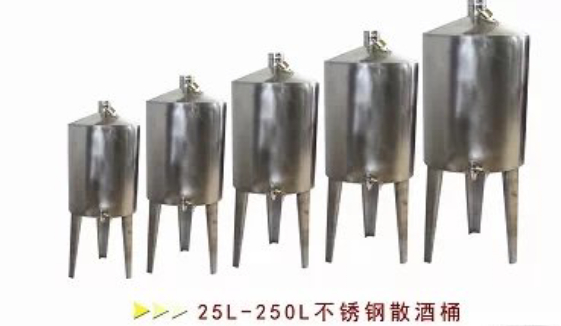 25L-250L不锈钢散酒桶