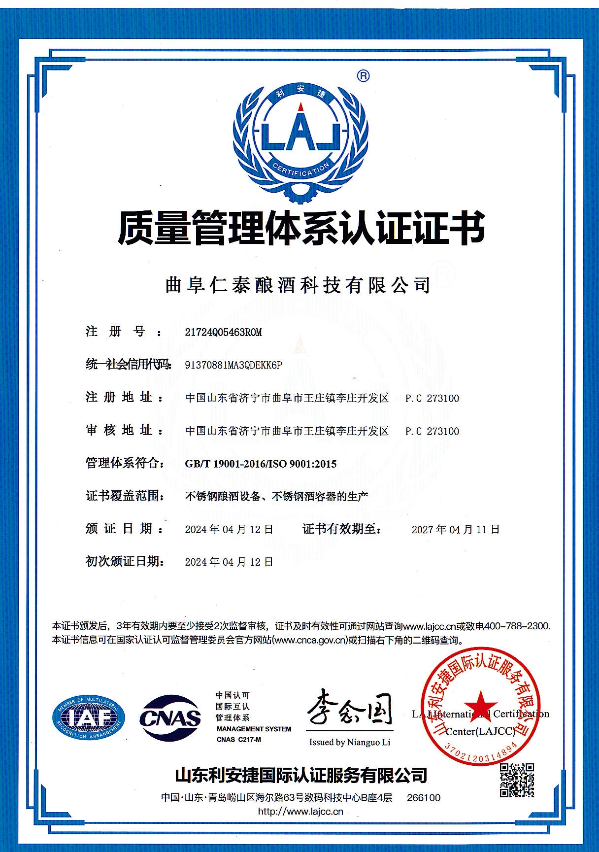 质量管理体系认证证书