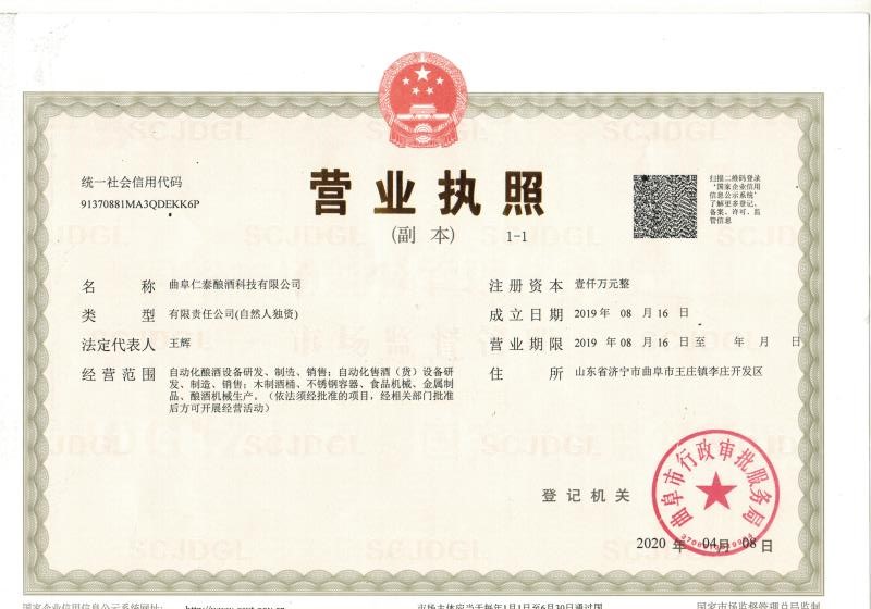 营业执照