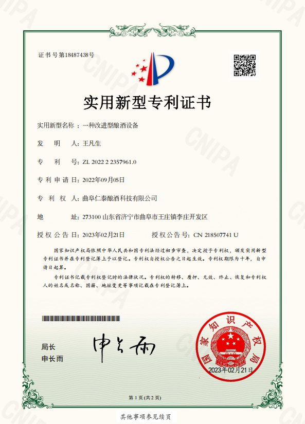 一种改进型酿酒设备