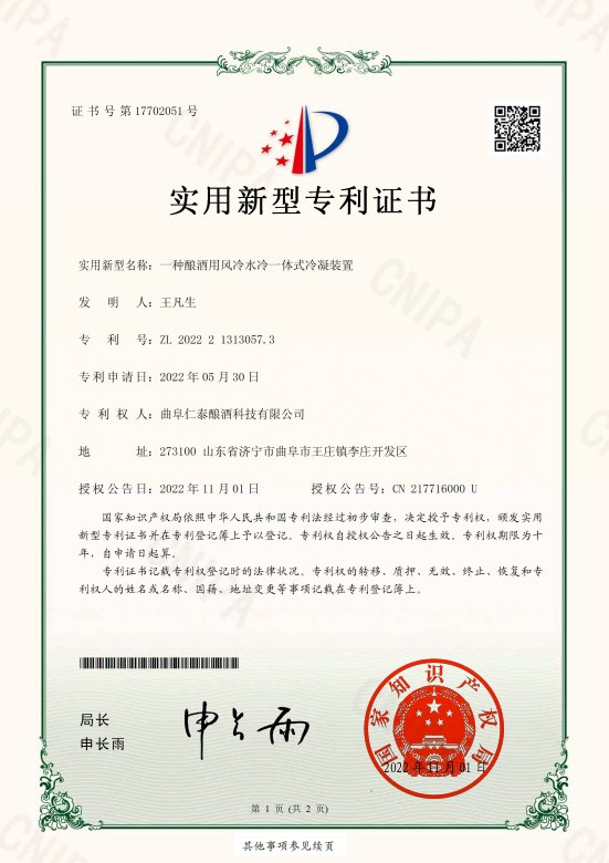 一种酿酒用风冷水冷一体式冷凝装置