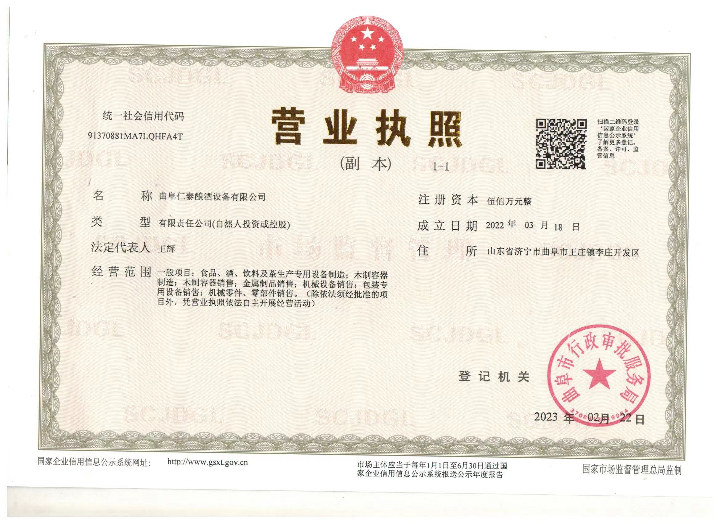 营业执照