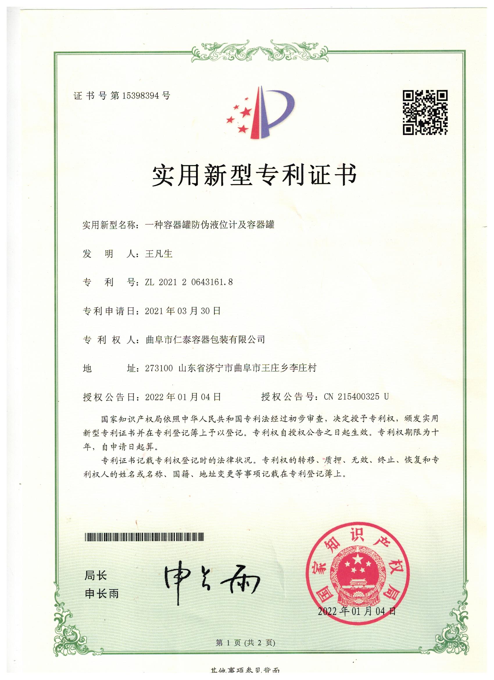 一种容器罐防伪液位计及容器罐.jpg