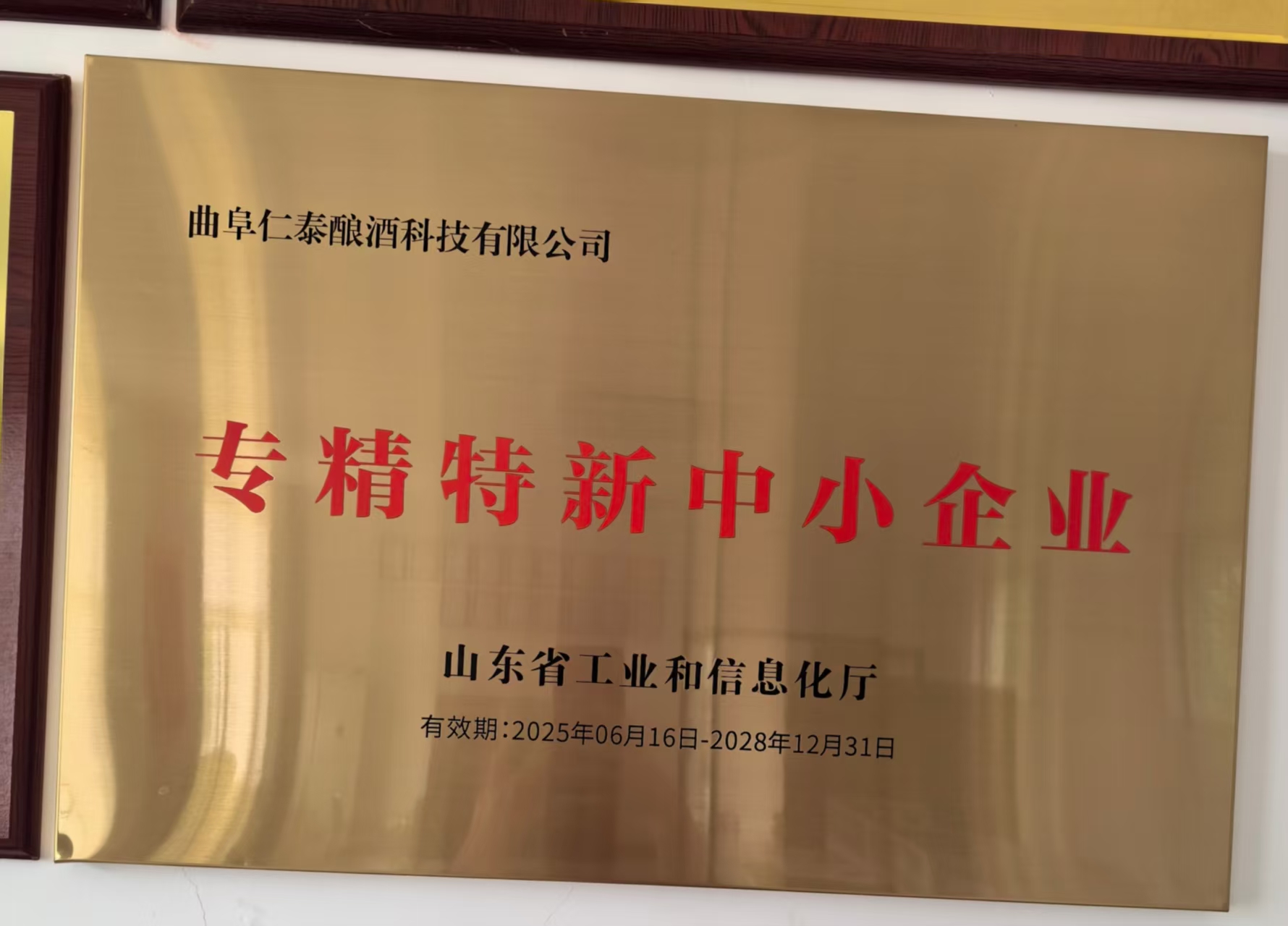 专精特新中小企业